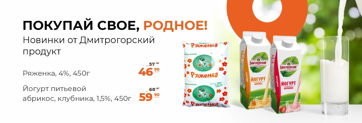 Дмитрогорский Продукт молочка 
